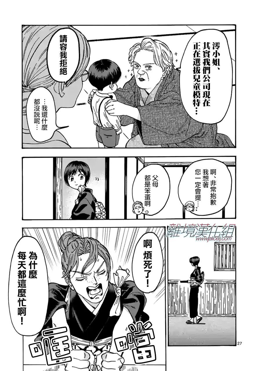 Promise·Cinderella 110话 第26页