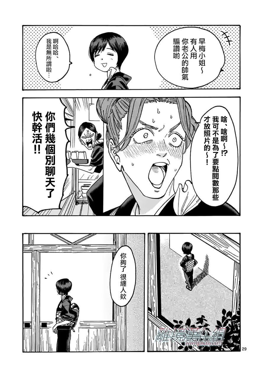 Promise·Cinderella 110话 第28页