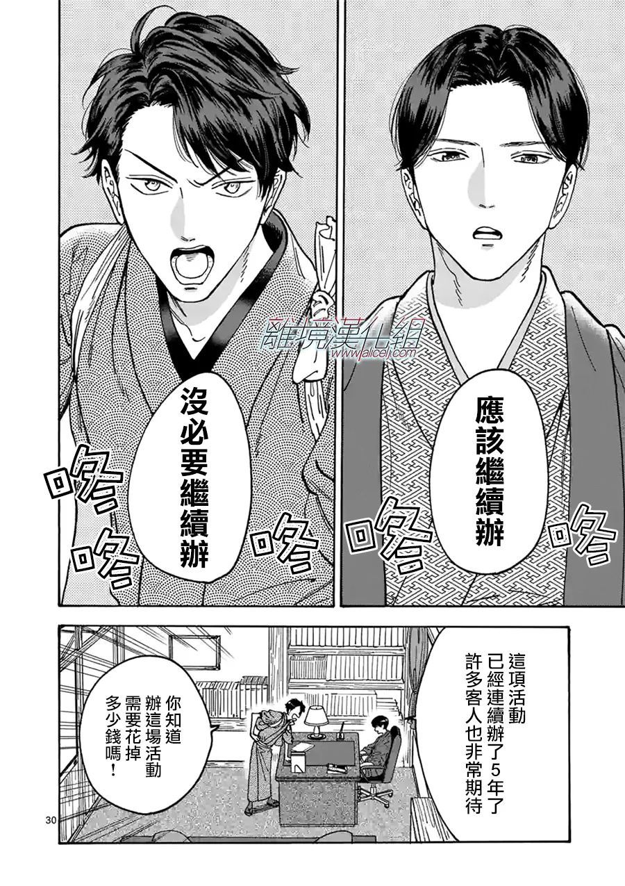 Promise·Cinderella 110话 第29页