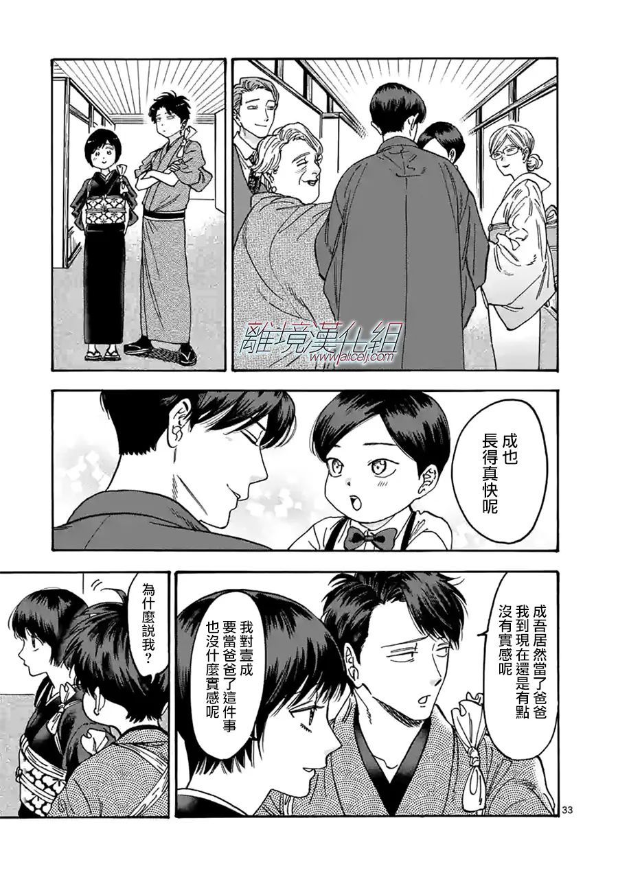 Promise·Cinderella 110话 第32页