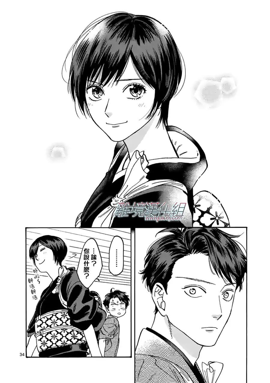 Promise·Cinderella 110话 第33页