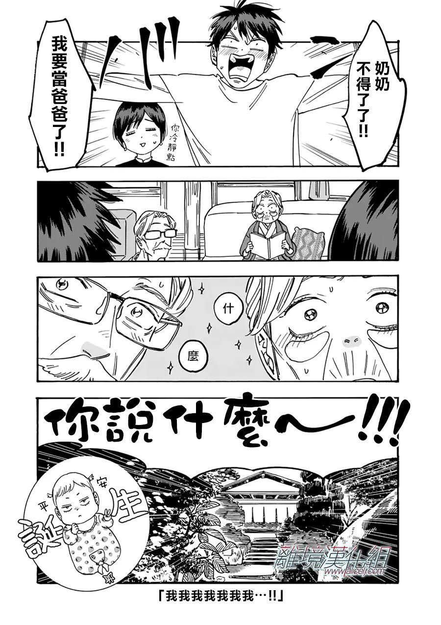 Promise·Cinderella 110话 第36页