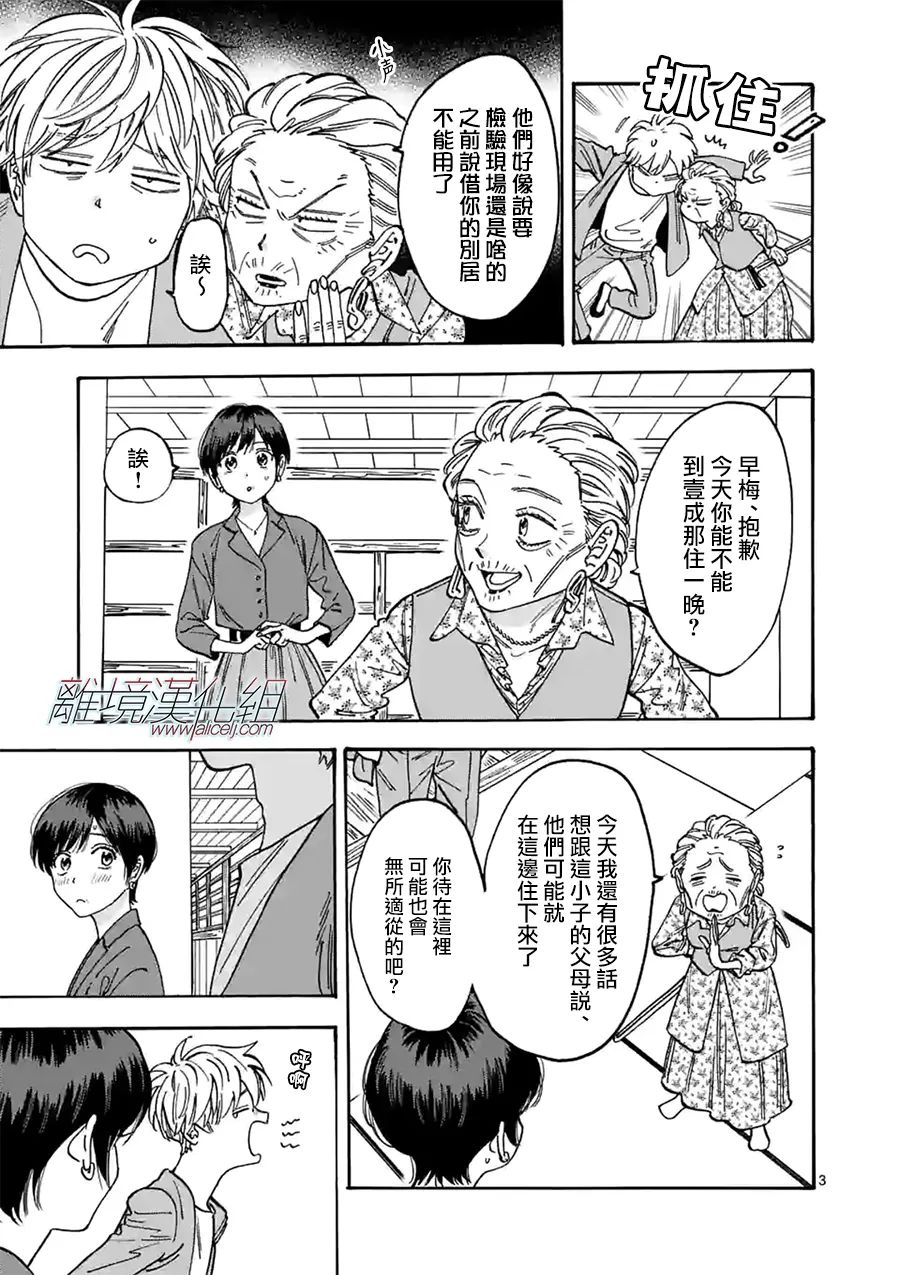 Promise·Cinderella 番外篇06 第2页