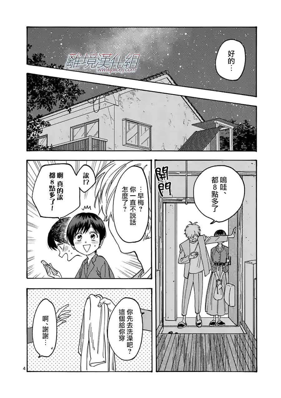 Promise·Cinderella 番外篇06 第3页