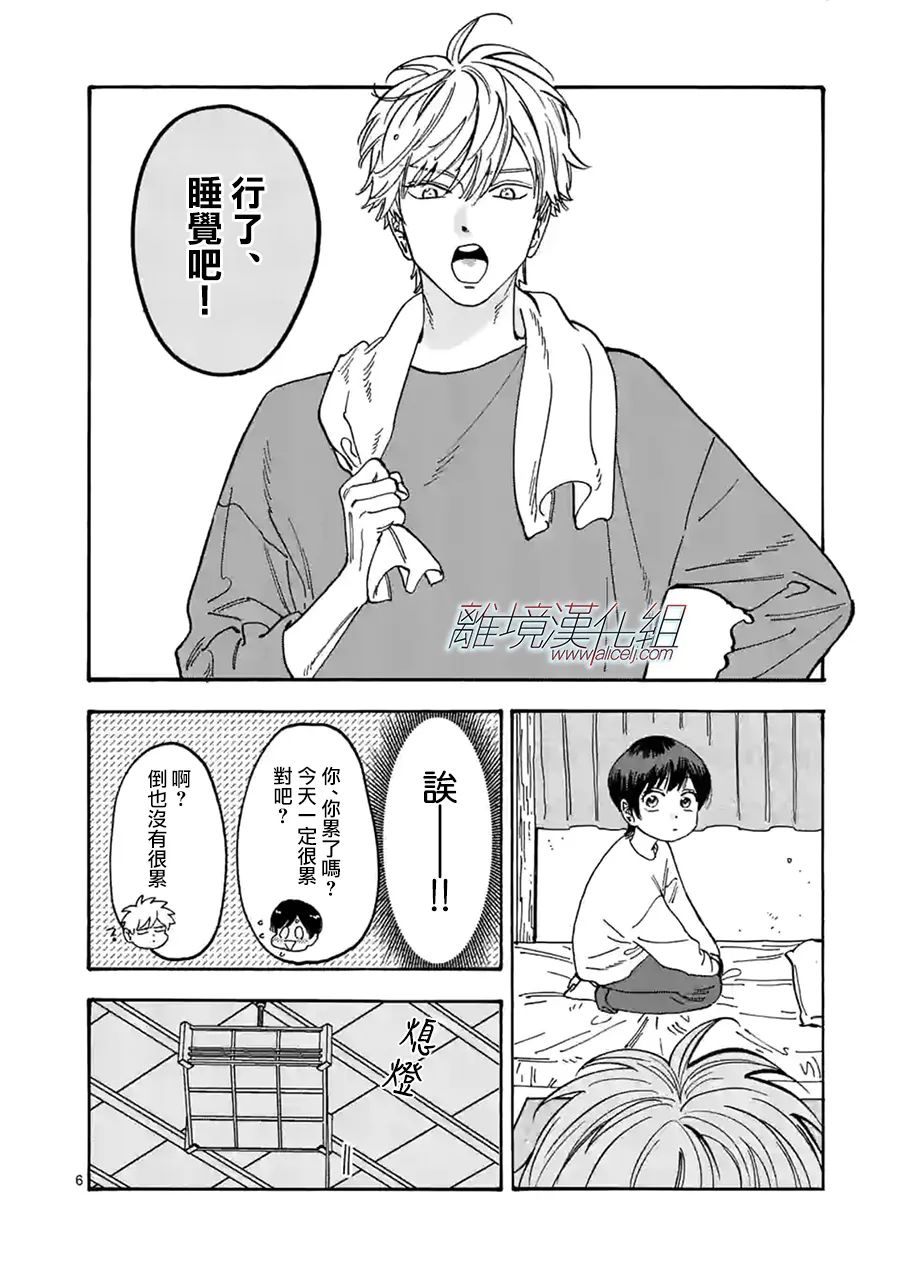 Promise·Cinderella 番外篇06 第5页