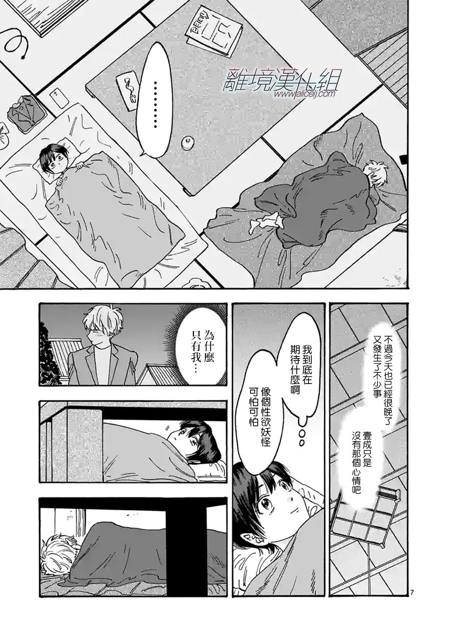 Promise·Cinderella 番外篇06 第6页