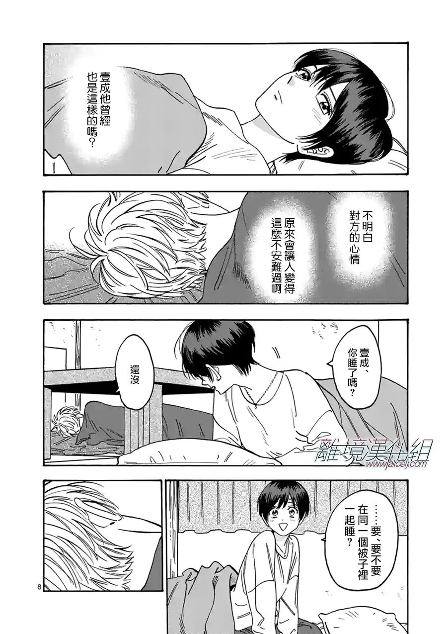 Promise·Cinderella 番外篇06 第7页