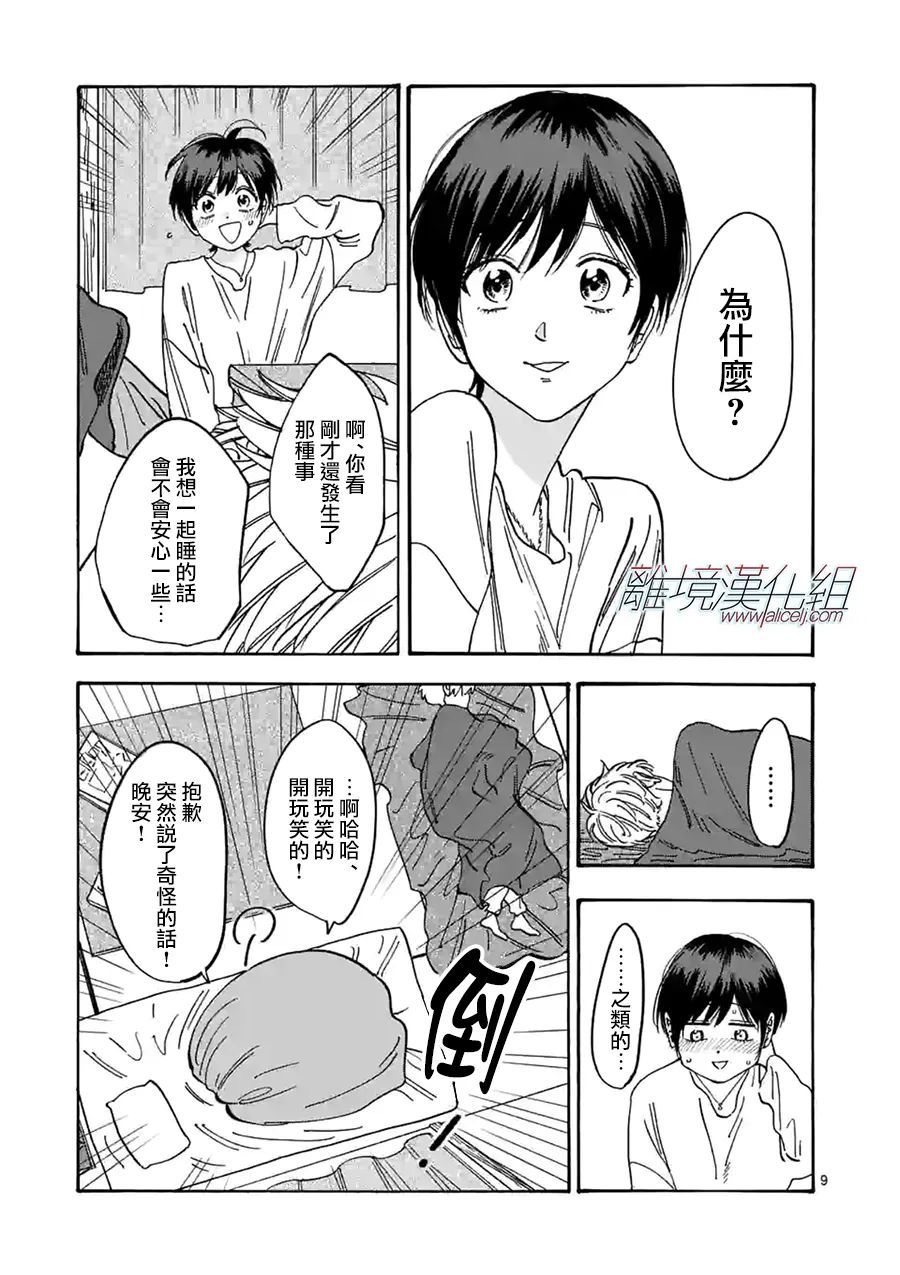 Promise·Cinderella 番外篇06 第8页