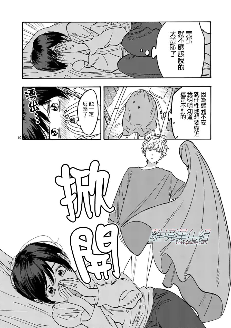 Promise·Cinderella 番外篇06 第9页