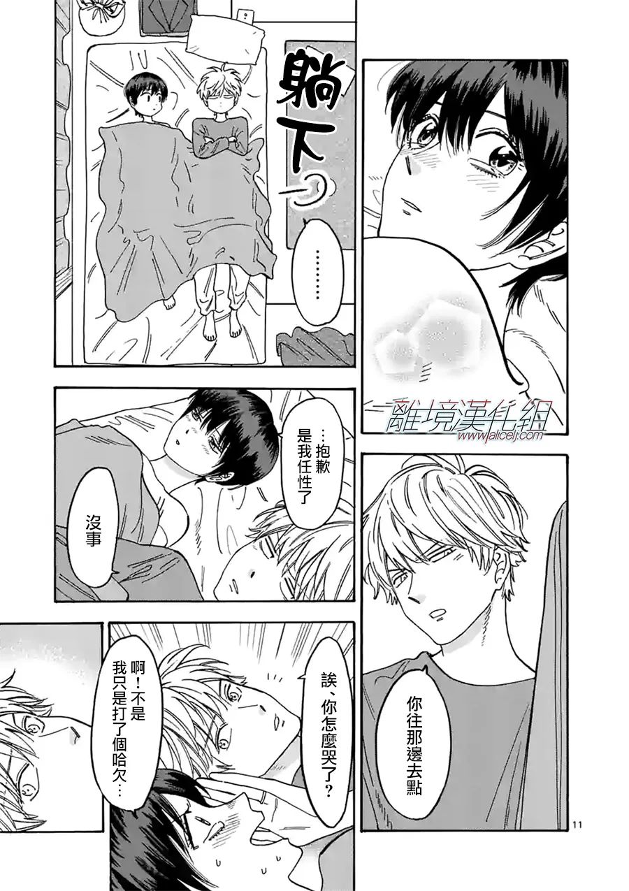 Promise·Cinderella 番外篇06 第10页