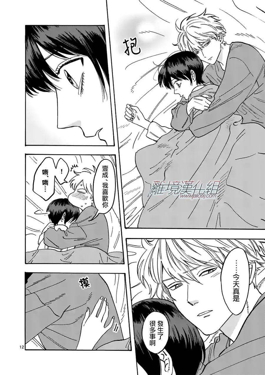 Promise·Cinderella 番外篇06 第11页