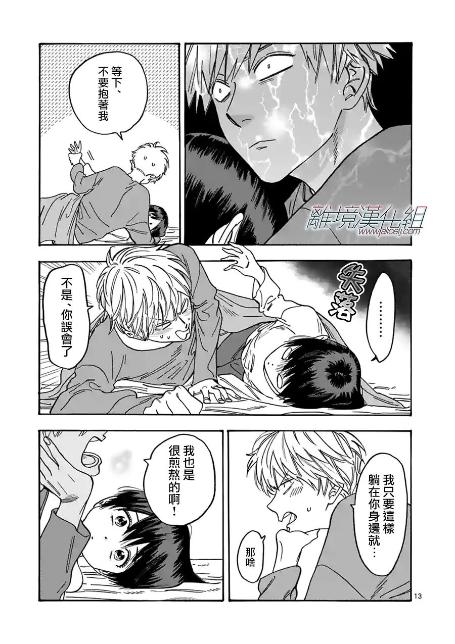 Promise·Cinderella 番外篇06 第12页