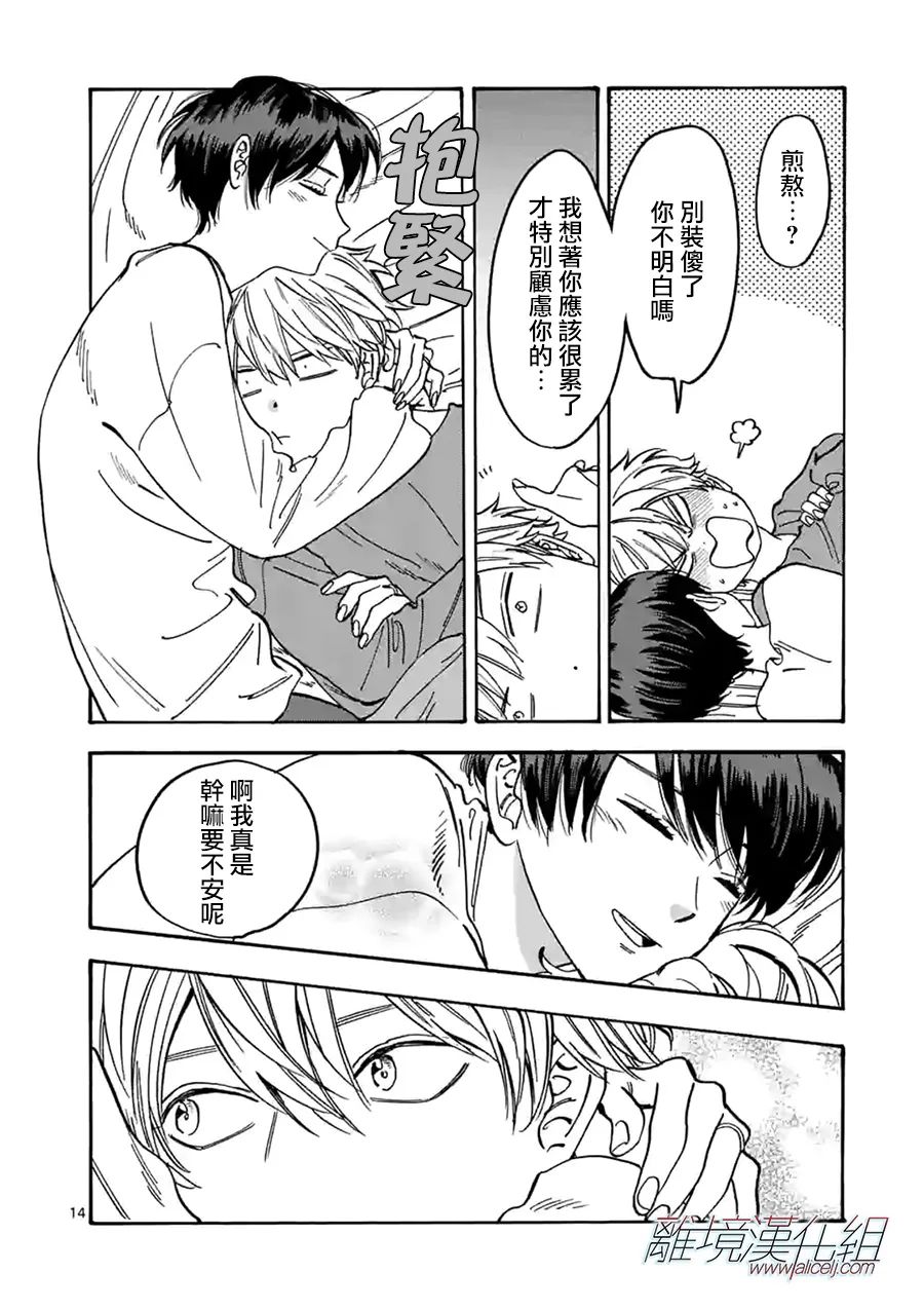 Promise·Cinderella 番外篇06 第13页