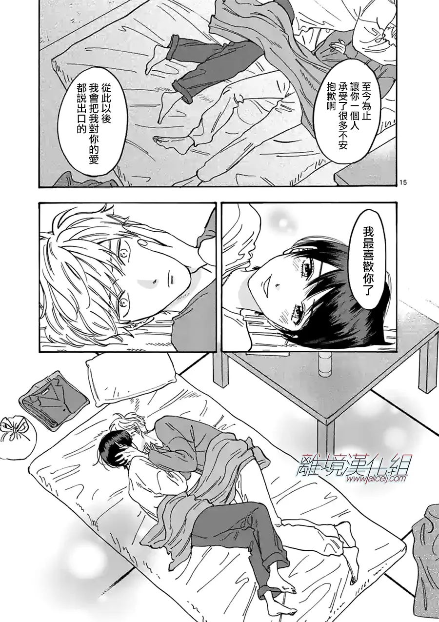 Promise·Cinderella 番外篇06 第14页