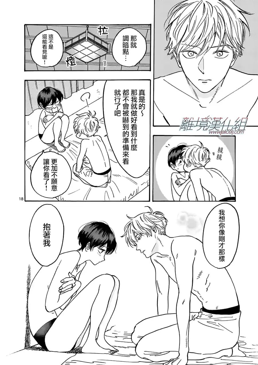 Promise·Cinderella 番外篇06 第17页