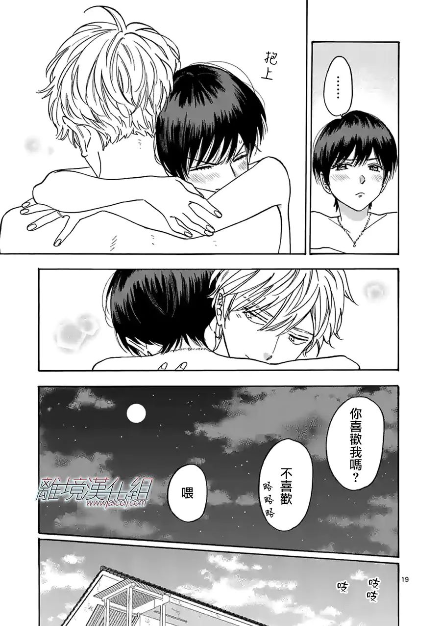 Promise·Cinderella 番外篇06 第18页