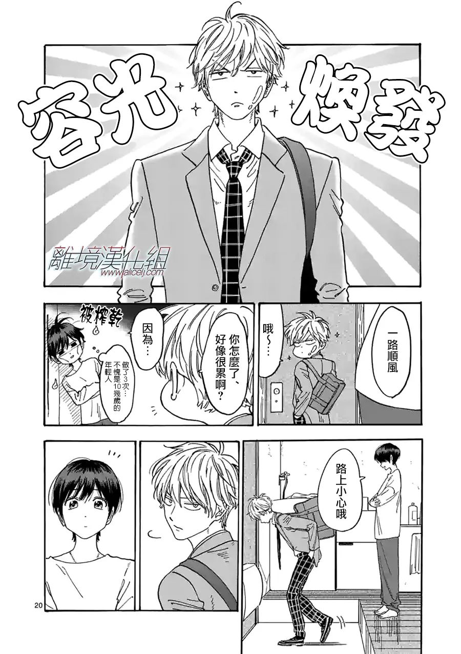 Promise·Cinderella 番外篇06 第19页