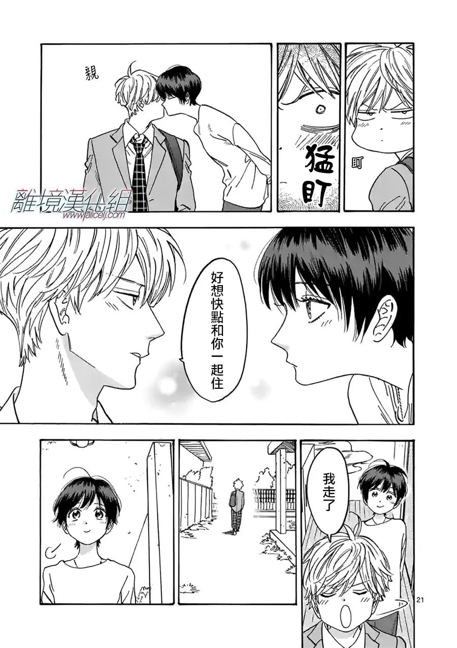 Promise·Cinderella 番外篇06 第20页