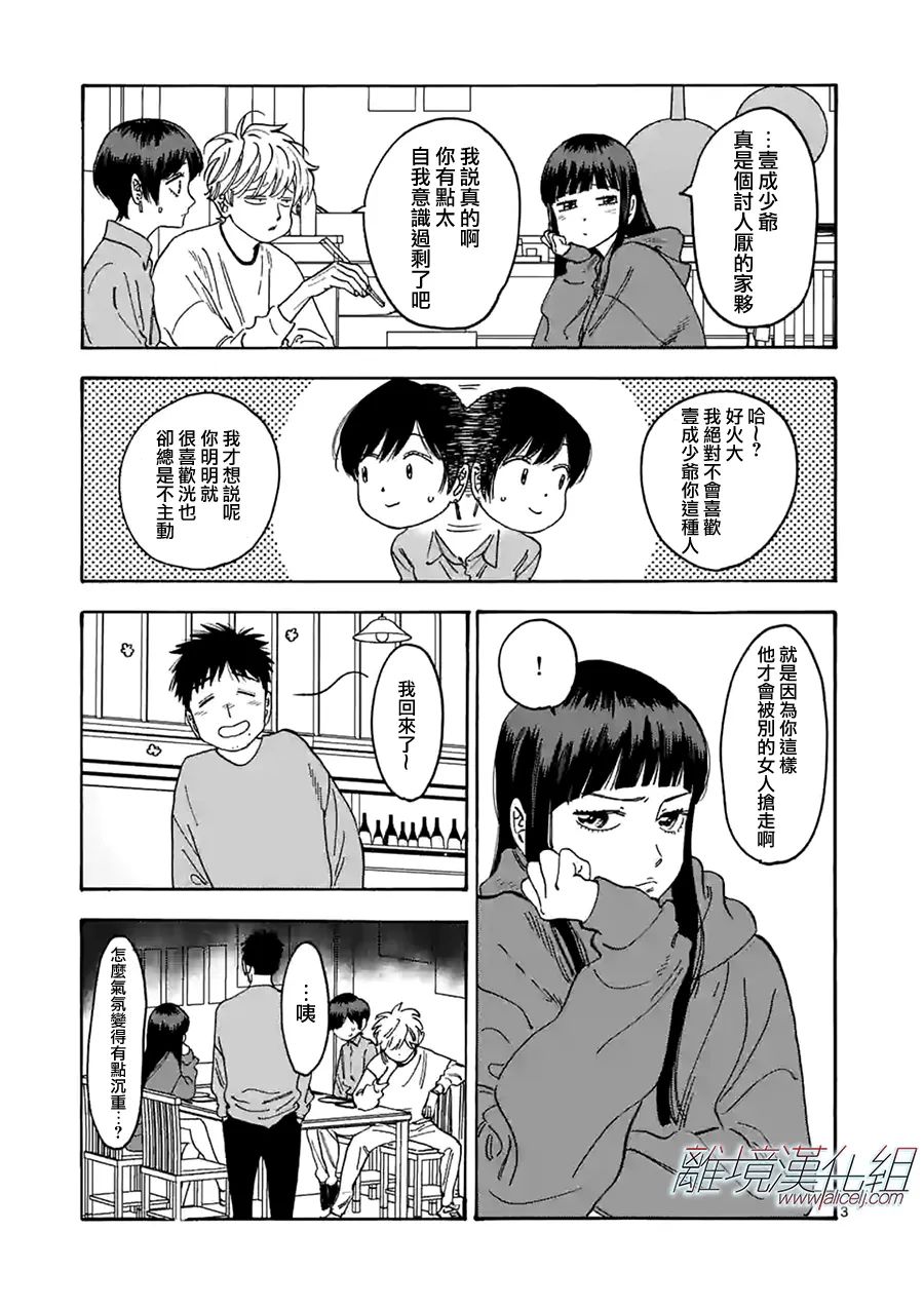 Promise·Cinderella 番外篇08 第2页