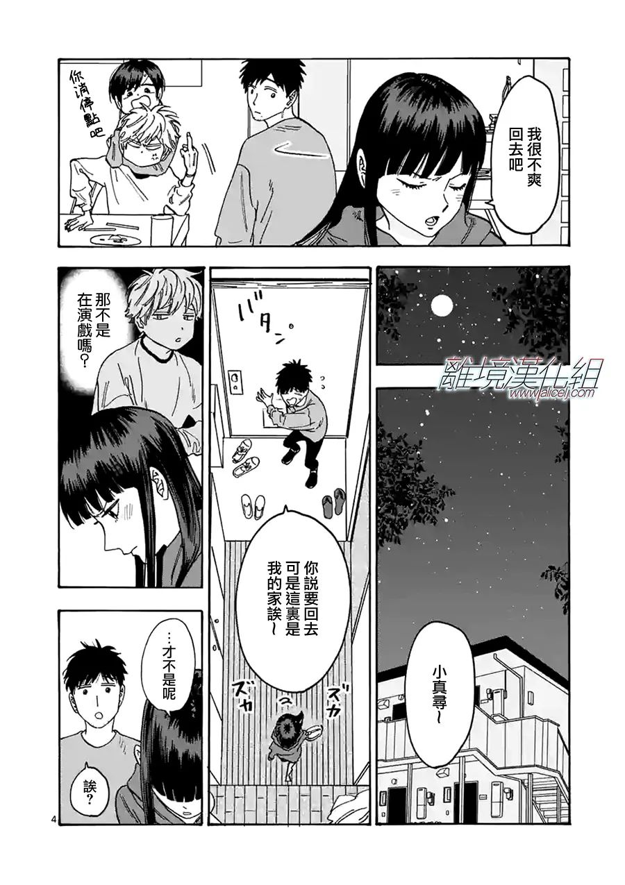 Promise·Cinderella 番外篇08 第3页