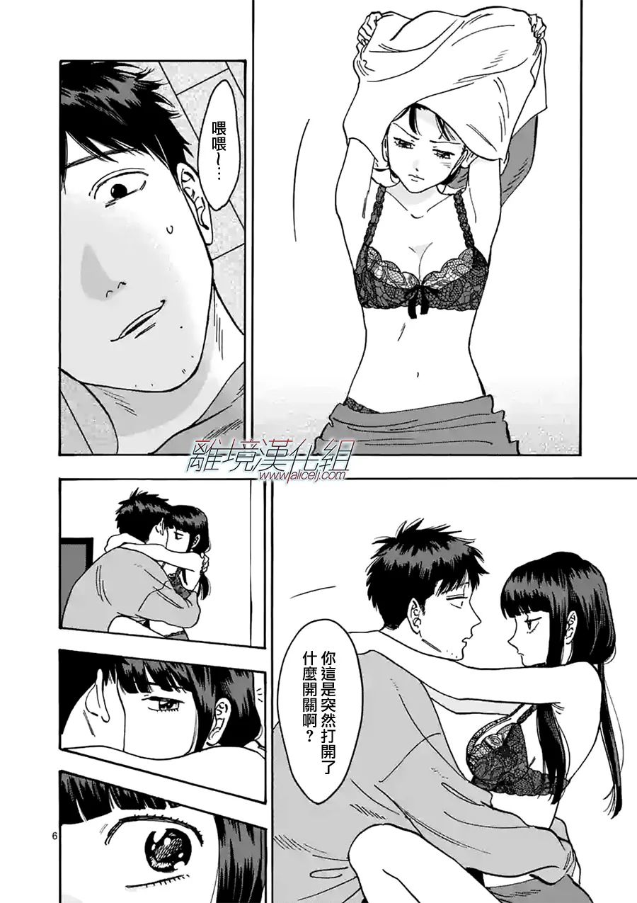 Promise·Cinderella 番外篇08 第5页