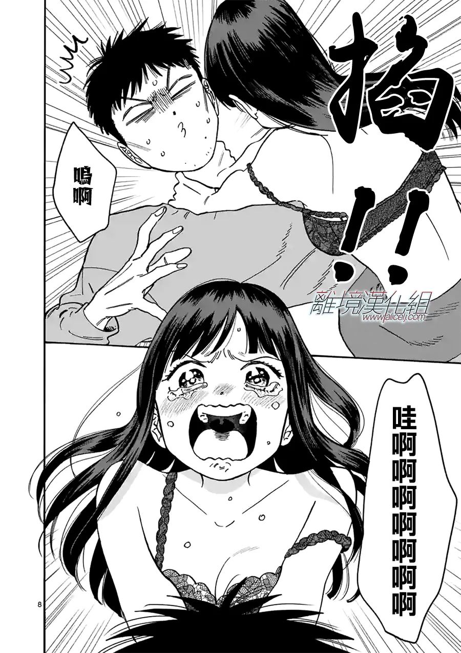 Promise·Cinderella 番外篇08 第7页