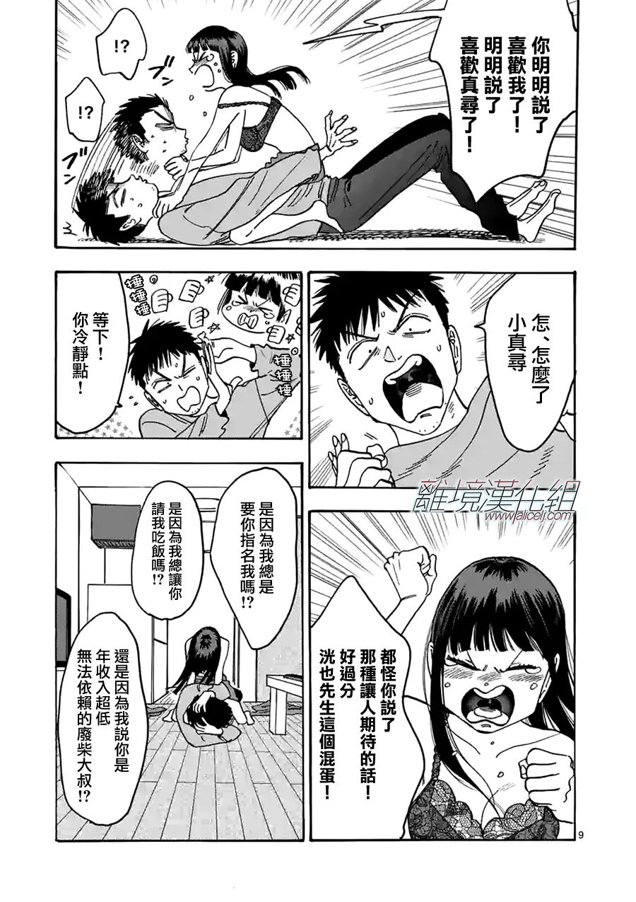 Promise·Cinderella 番外篇08 第8页