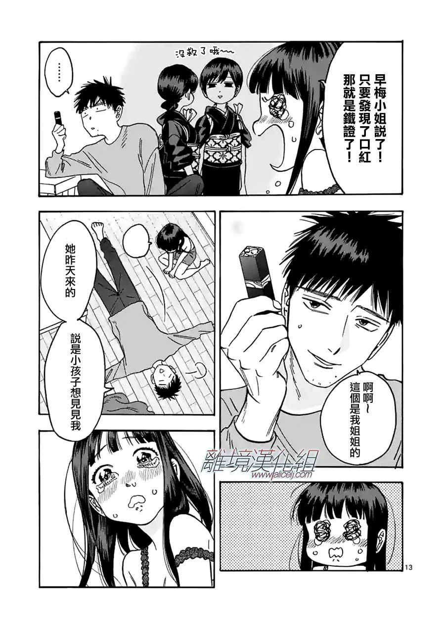 Promise·Cinderella 番外篇08 第12页