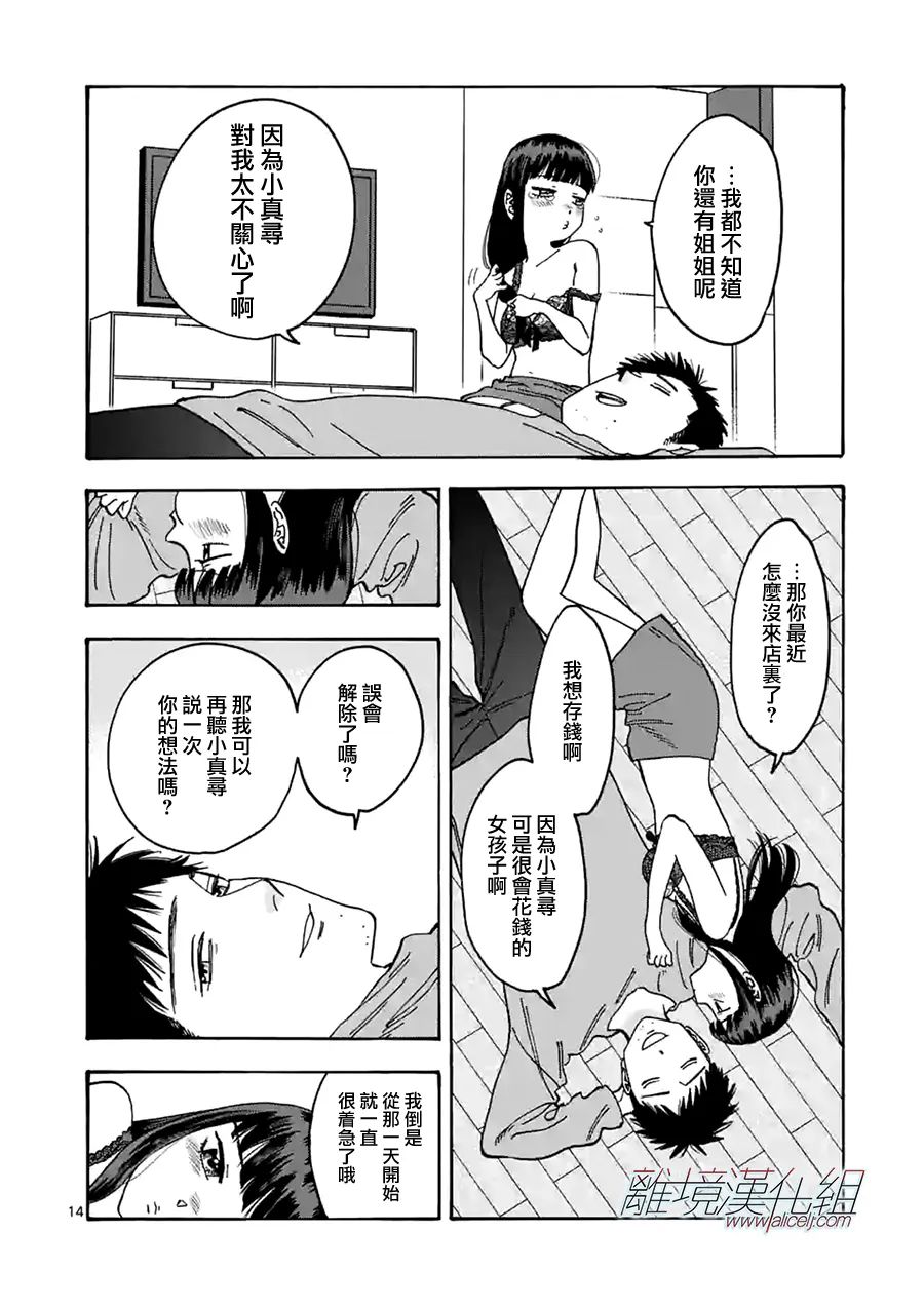 Promise·Cinderella 番外篇08 第13页