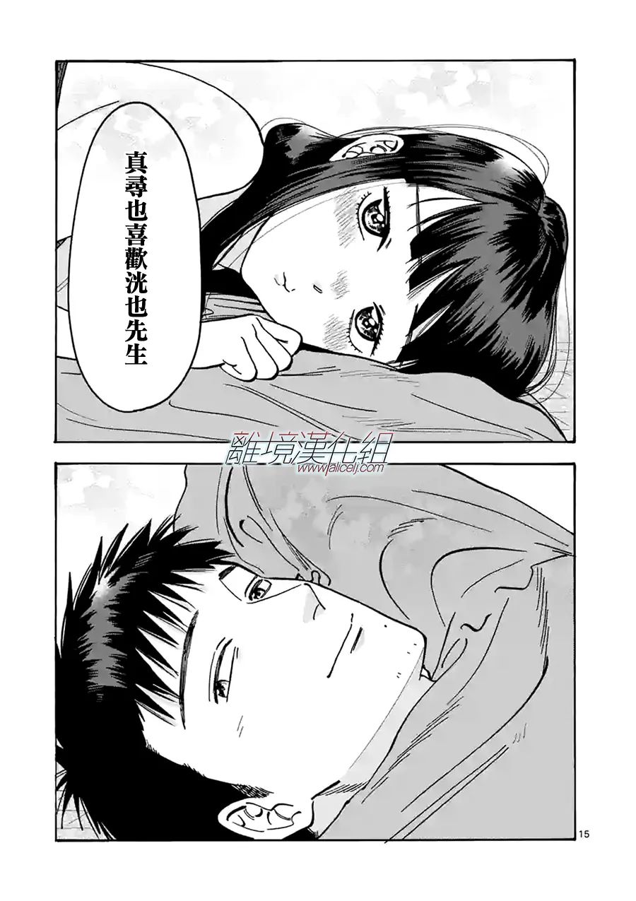 Promise·Cinderella 番外篇08 第14页