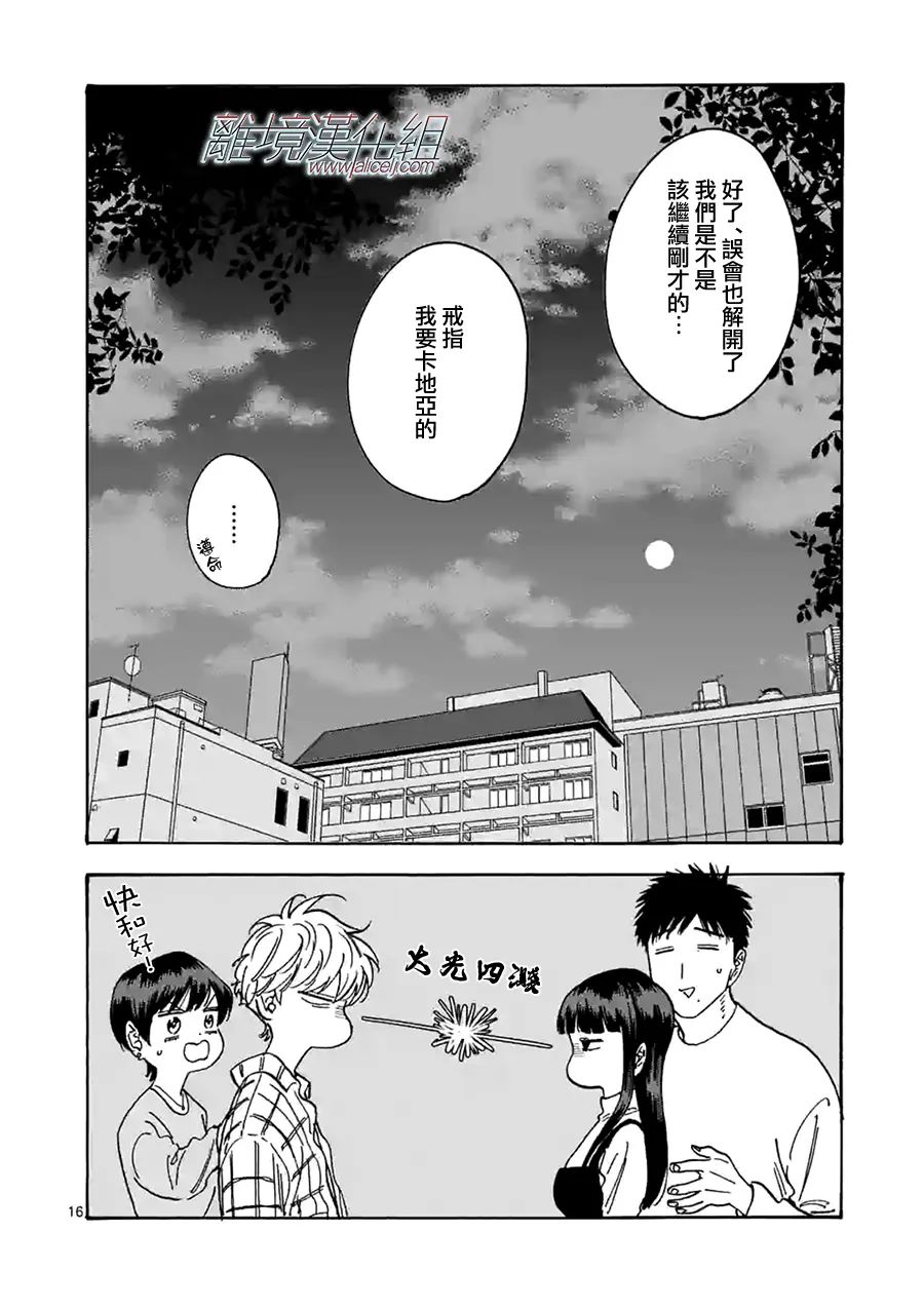 Promise·Cinderella 番外篇08 第15页