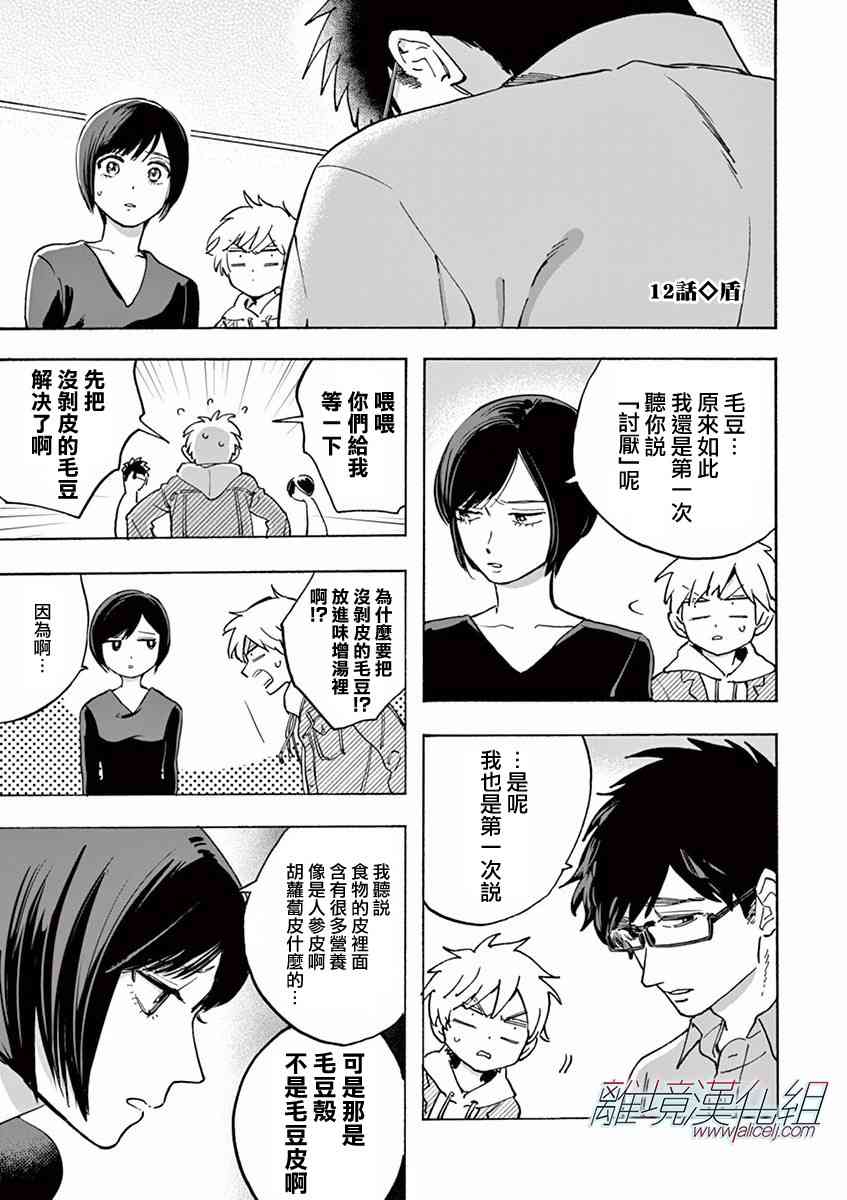 Promise·Cinderella 12话 第1页