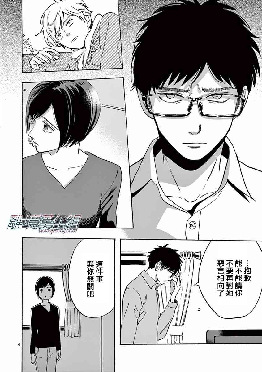 Promise·Cinderella 12话 第4页