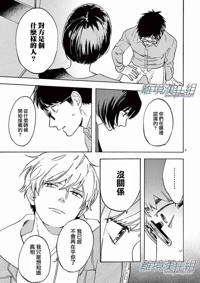 Promise·Cinderella 12话 第7页