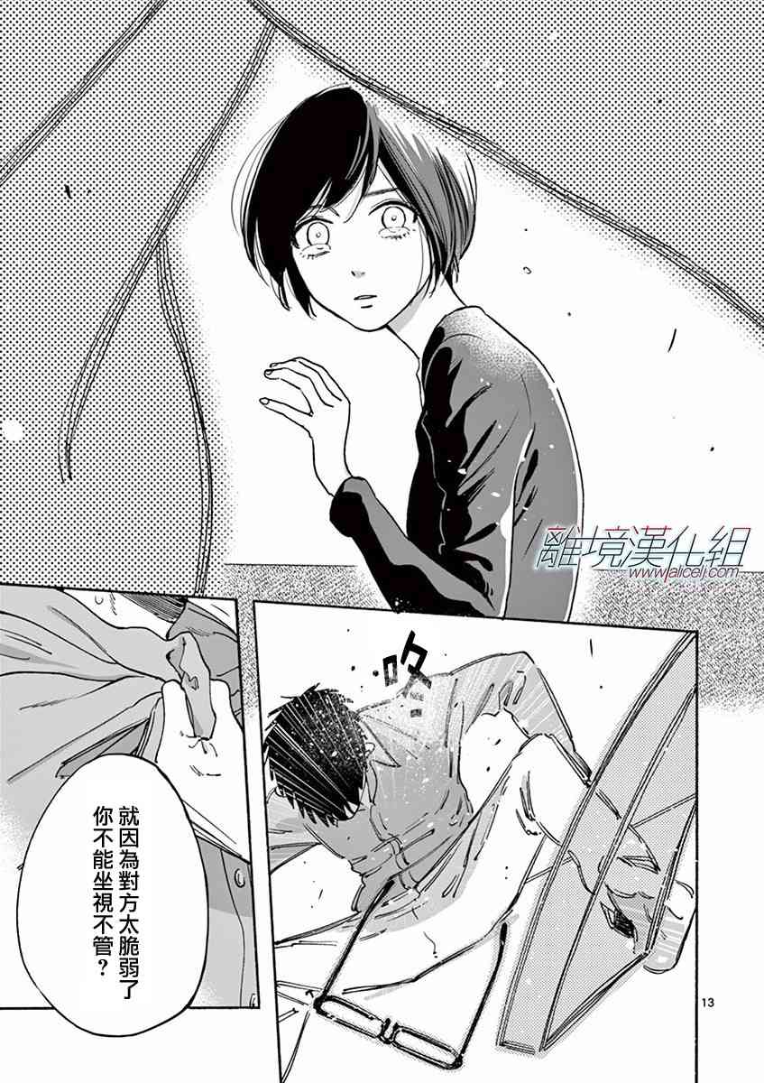 Promise·Cinderella 12话 第13页