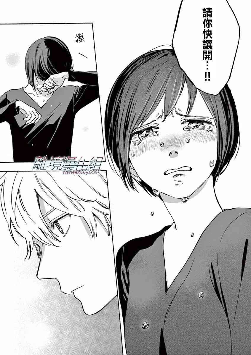 Promise·Cinderella 12话 第15页