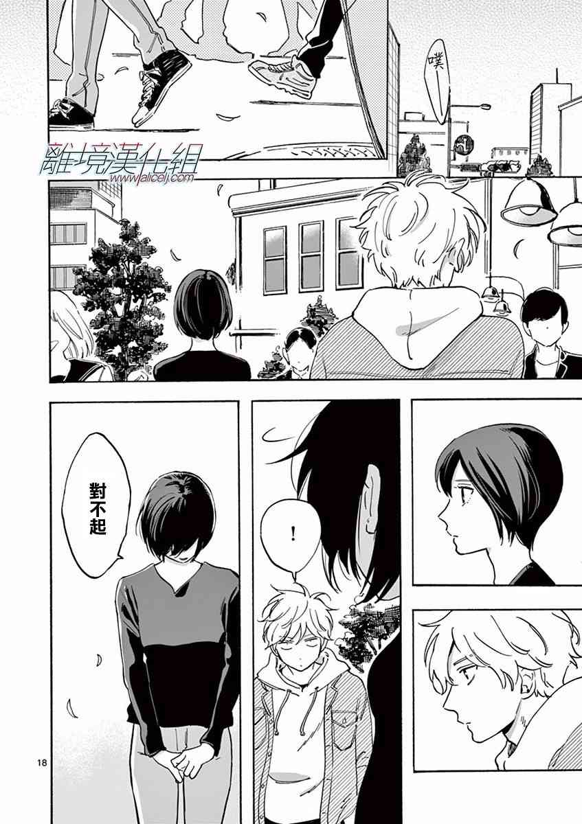 Promise·Cinderella 12话 第18页