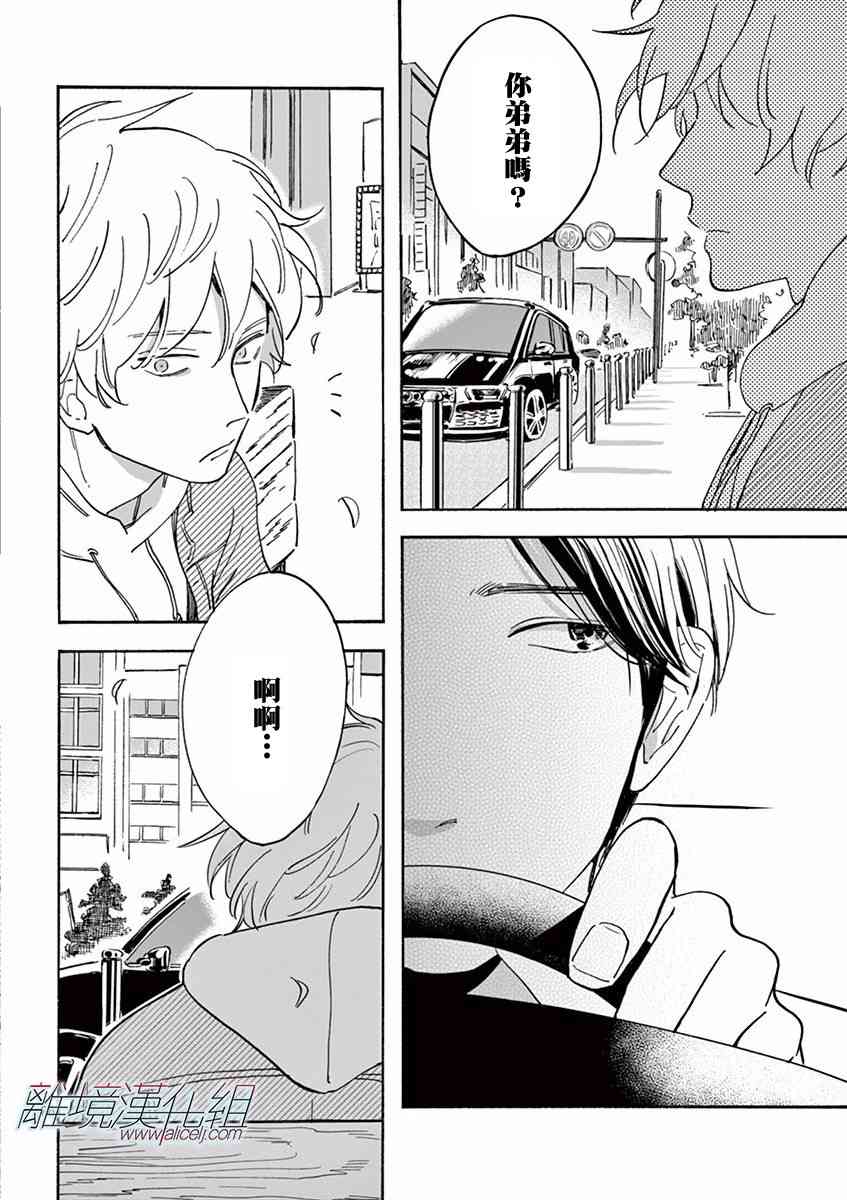 Promise·Cinderella 12话 第26页