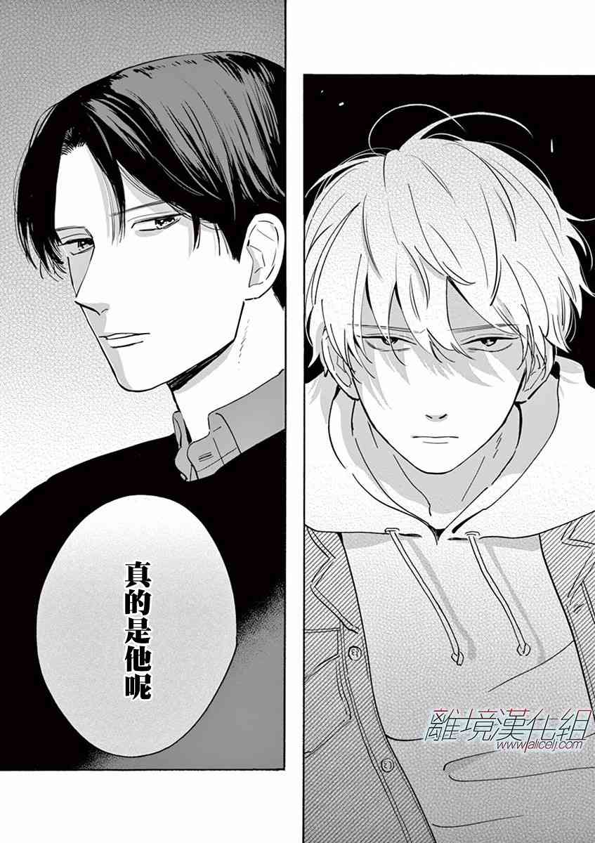 Promise·Cinderella 12话 第27页