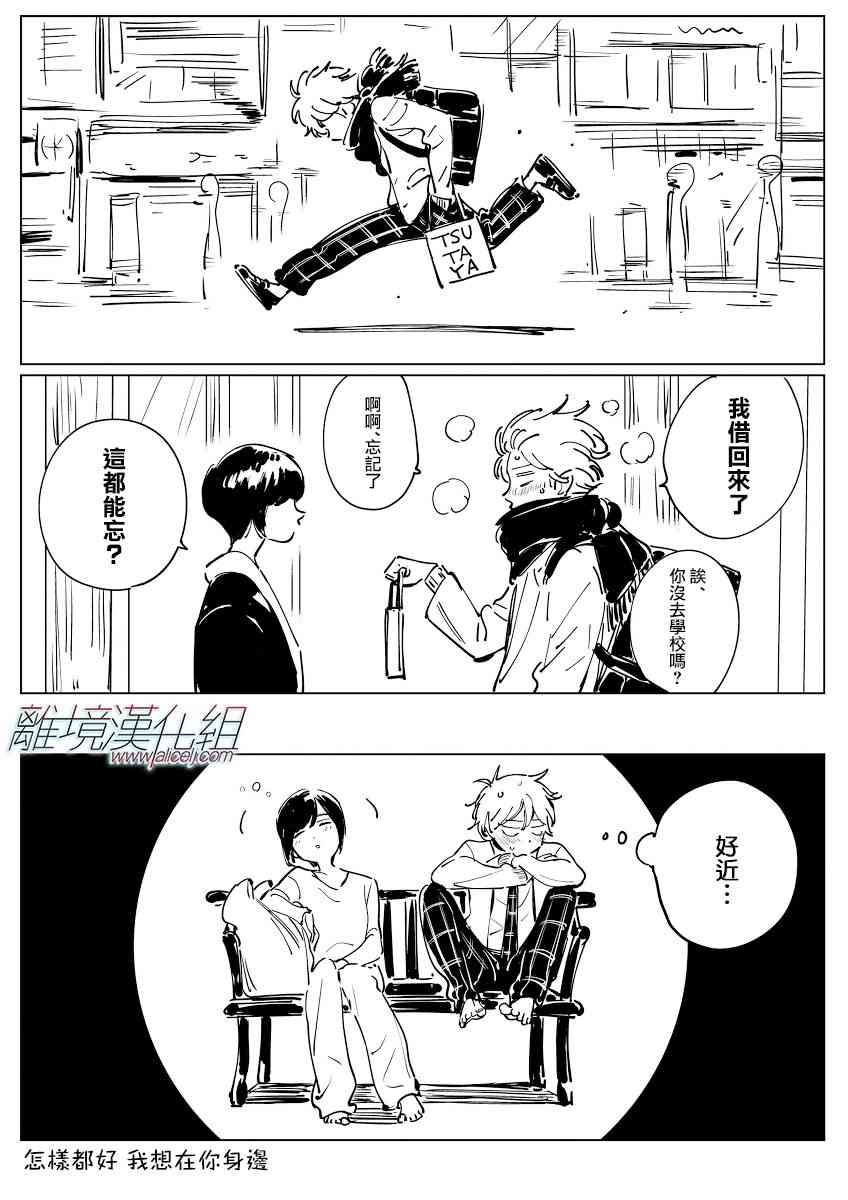 Promise·Cinderella 12话 第31页