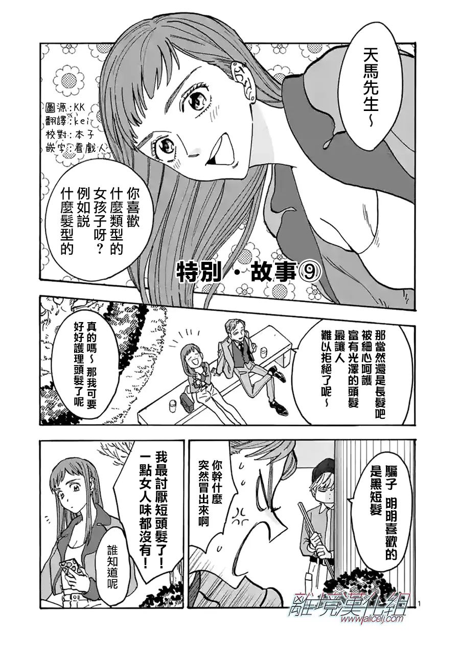 Promise·Cinderella 番外篇09 第0页