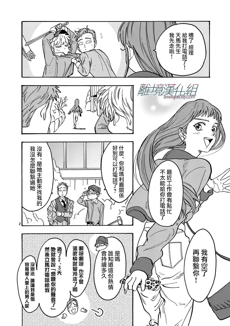 Promise·Cinderella 番外篇09 第1页