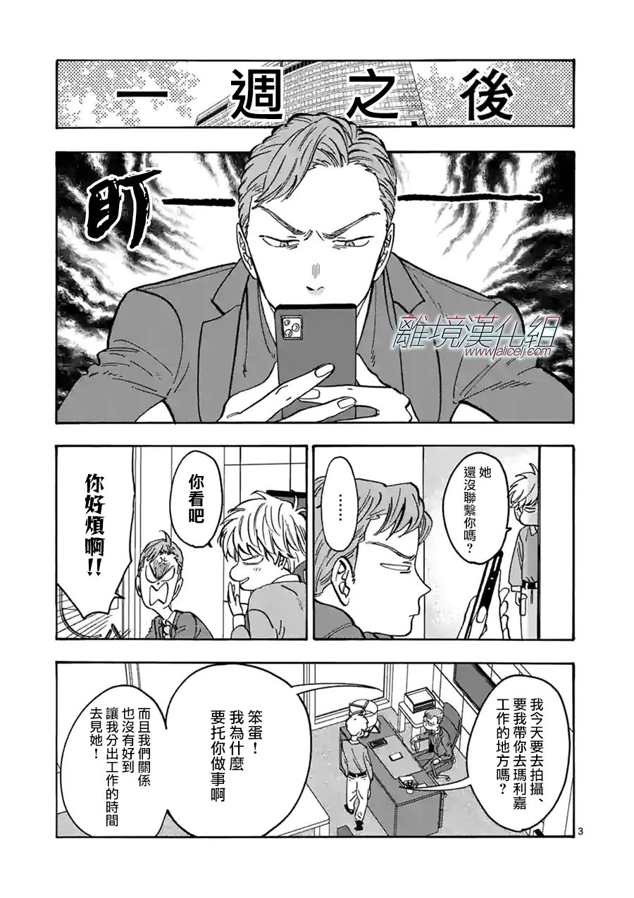 Promise·Cinderella 番外篇09 第2页