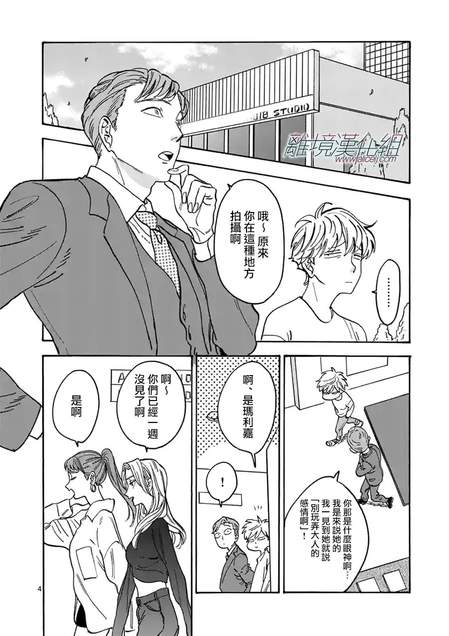 Promise·Cinderella 番外篇09 第3页