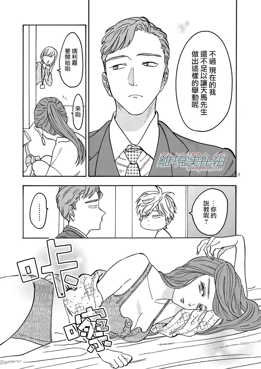 Promise·Cinderella 番外篇09 第6页