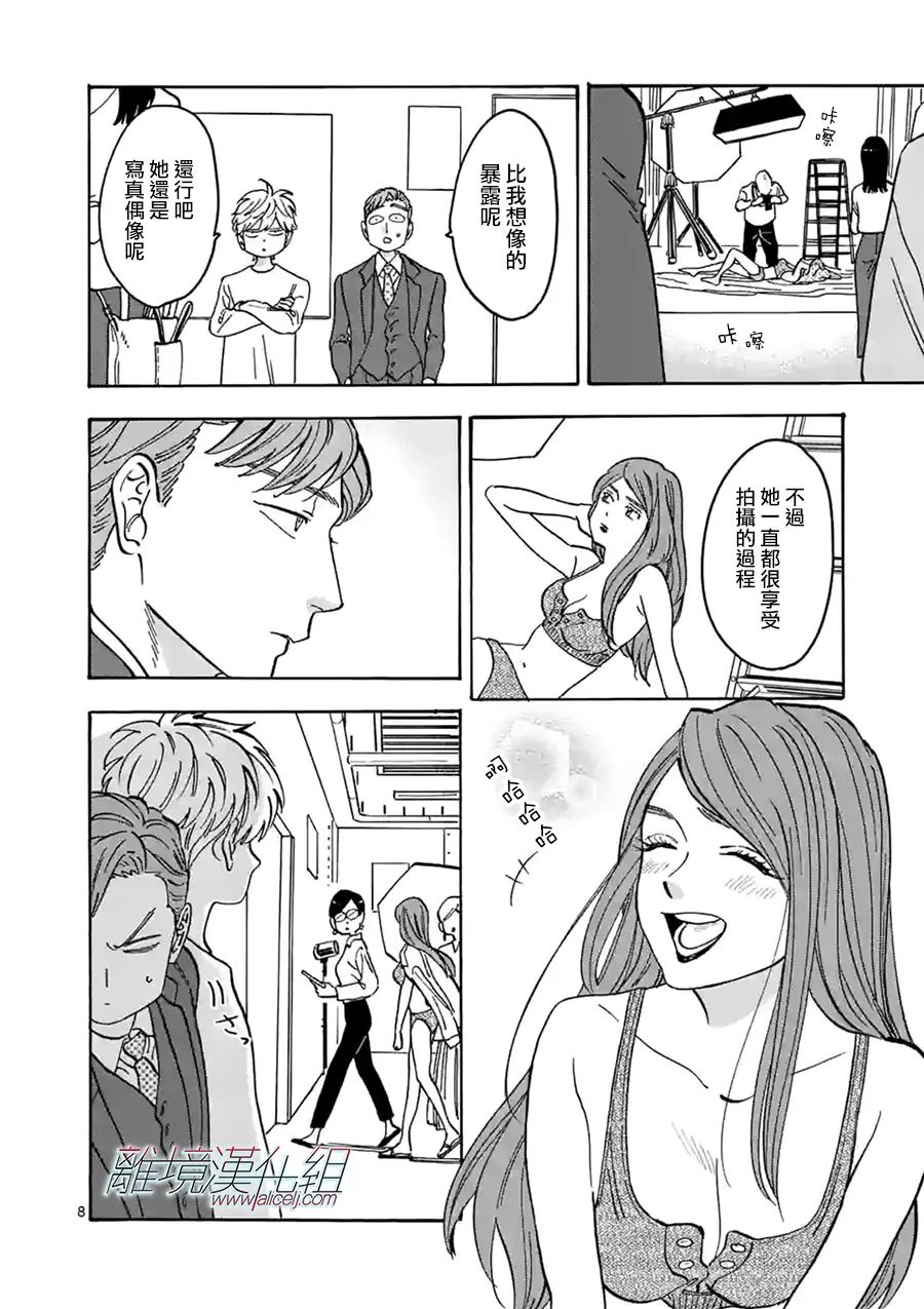 Promise·Cinderella 番外篇09 第7页