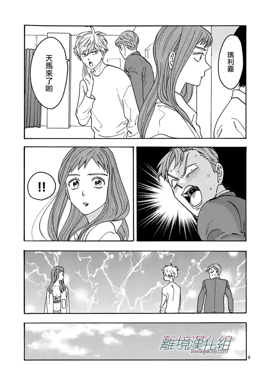 Promise·Cinderella 番外篇09 第8页