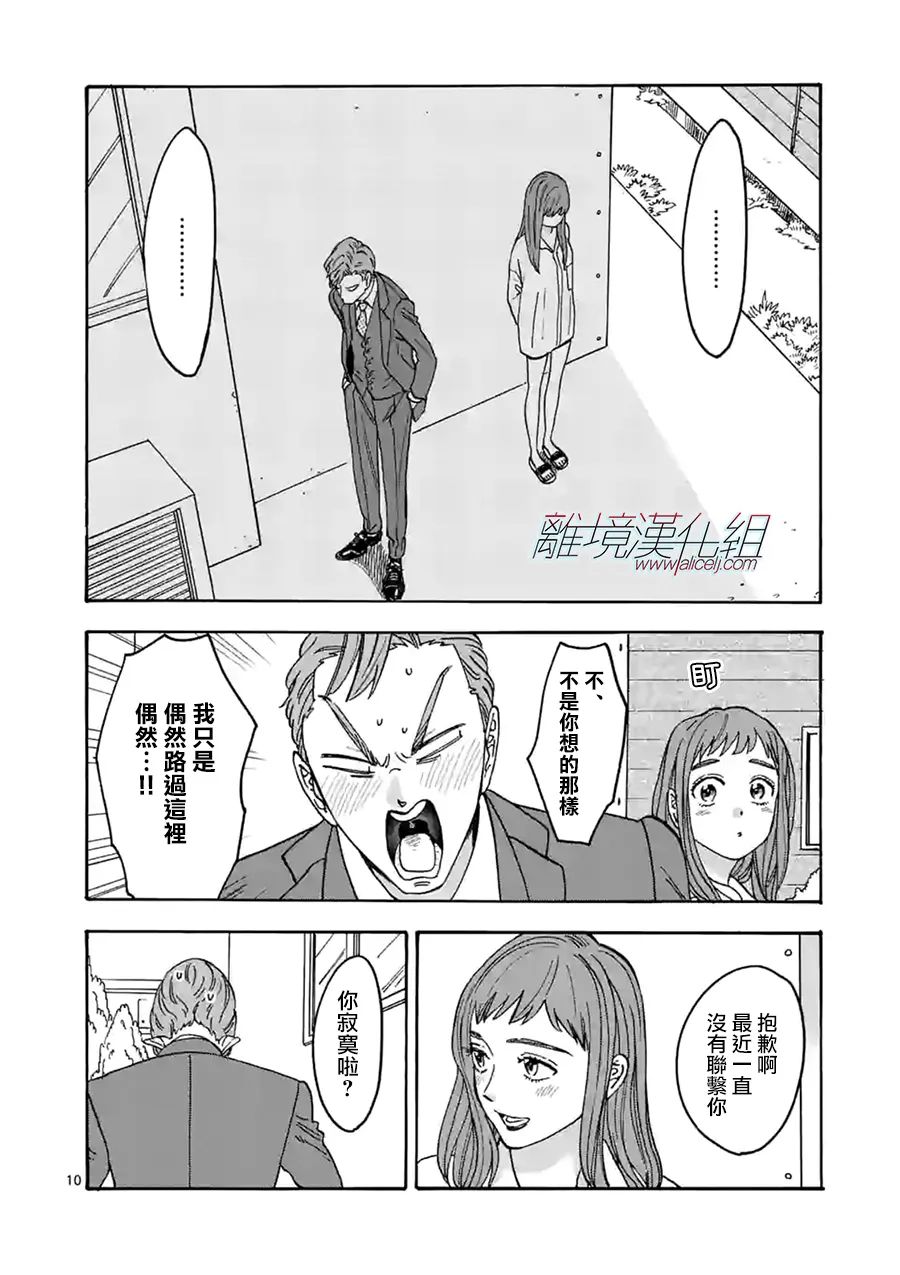 Promise·Cinderella 番外篇09 第9页