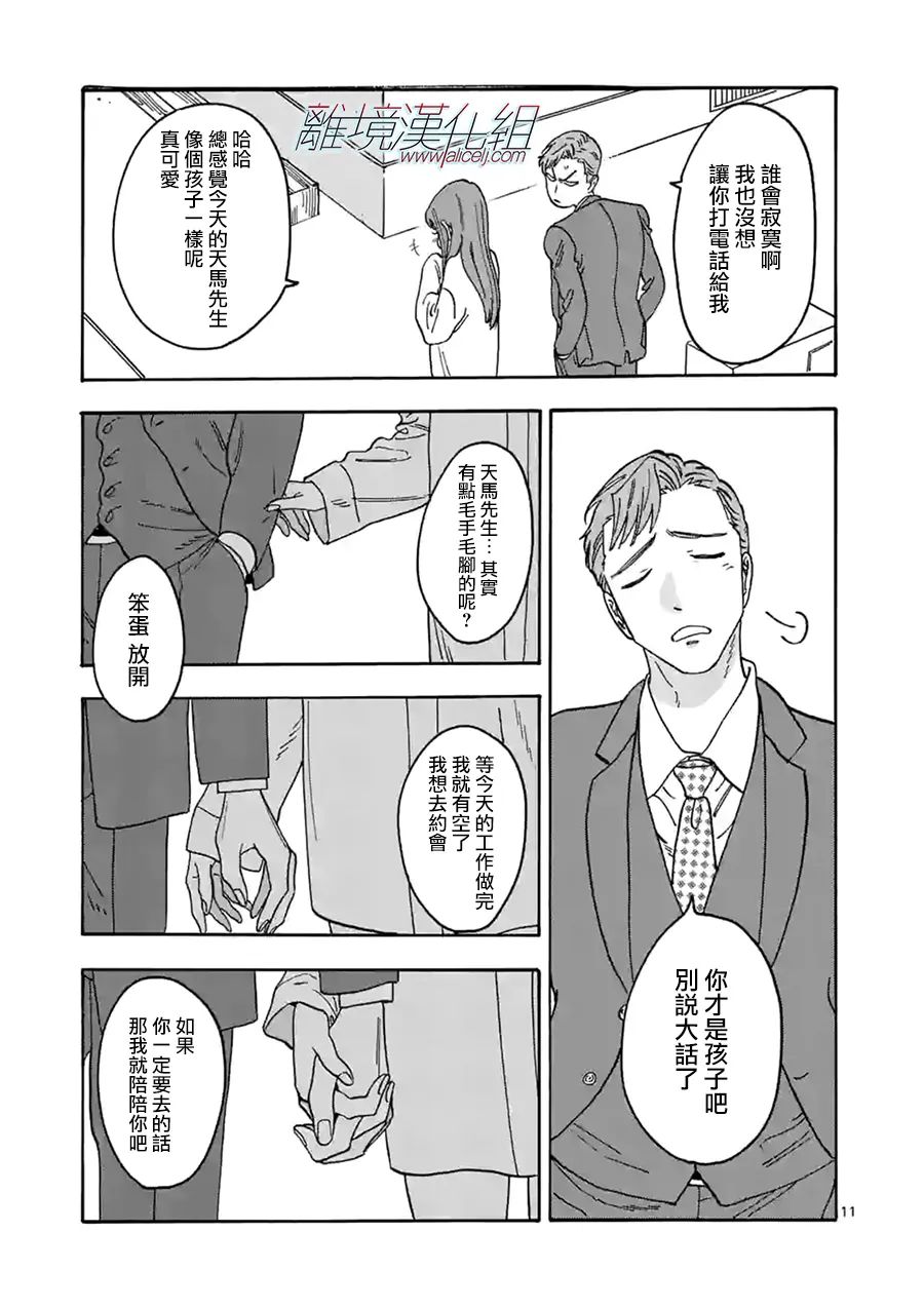 Promise·Cinderella 番外篇09 第10页