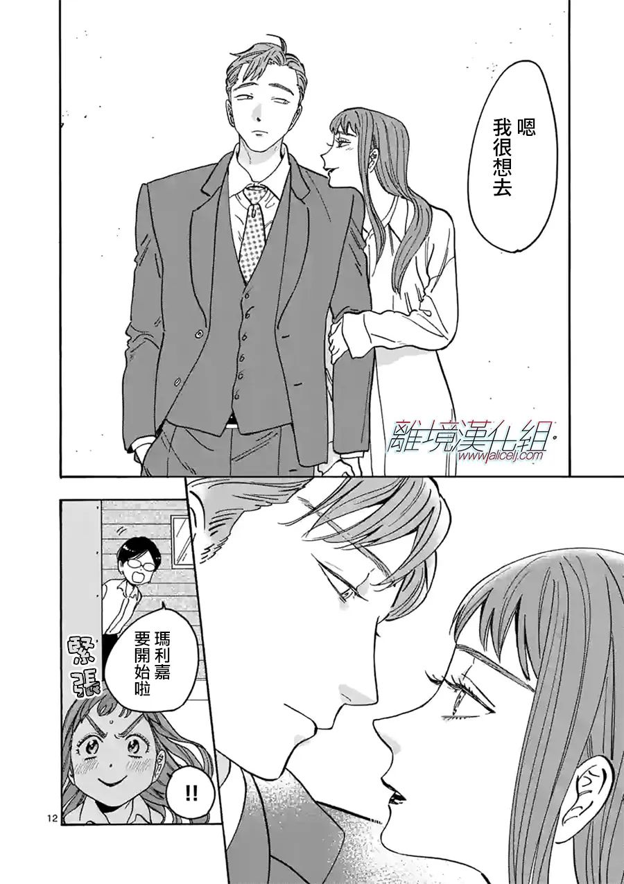 Promise·Cinderella 番外篇09 第11页